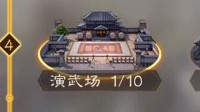 《三国志战棋版》演武场介绍 演武场有用吗