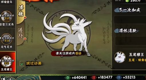 《火影忍者手游》新通灵五尾穆王全方位解读