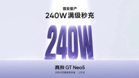realme真我GT Neo5入网工信部 首发240W快充！