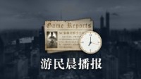 晨报：《荒野大镖客2》Steam在线玩家数破纪录 大量PS5玩家希望主题系统回归