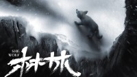 《中国奇谭》第三集“林林”上线：小女化身为狼！