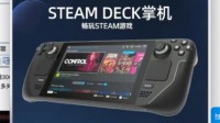 SteamDeck掌机再次降价！到手价仅3067元