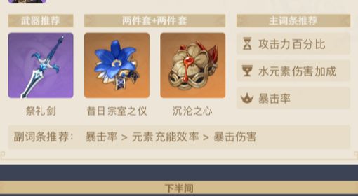《原神》3.3版深渊全4星阵容推荐