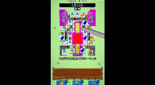 《羊了个羊》1月11日通关攻略