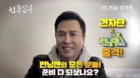《乔峰传》25日在韩上映 甄子丹将录韩国版跑男