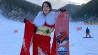 超帅的“滑雪成人式庆祝” 妹子穿和服滑雪美翻天
