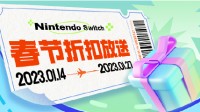 腾讯NS春节年度折扣活动来临 多款游戏30%折扣