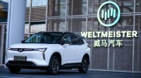 威马汽车上调部分车型 价格售价上涨1.5万-2.5万不等