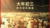 《中国乒乓之绝地反击》延期至大年初三 新海报释出