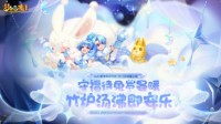 2023新春锦衣祥瑞全服上线 福兔祝平安！
