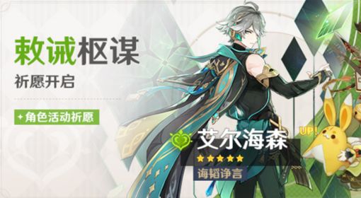 《原神》艾尔海森装备及队伍搭配指南