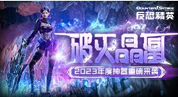 凰者降临CSOL春节版本全新传奇武器上线