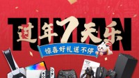 春节七天乐活动开启 PS5、新春限定道具送给您！