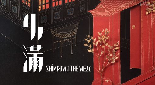 《中国奇谭》第五集小满深度解读