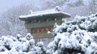 泰山山顶温度达零下22摄氏度 景区建议先退票