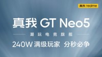 realme开年越级大作 真我GTNeo5将于2月9日发布