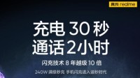 realme 240W充电器最高已在三方平台炒至今900元！