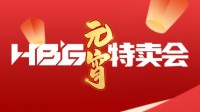 心跳游戏HBG元宵节特卖 冬日幸存者序章免费体验