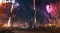 《蚁人3》最新预告：迎接漫威多元宇宙最强征服者！