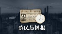 晨报|比尔演员差点拒绝拍《美末》 索尼开发手语系统