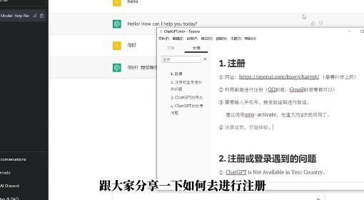 ChatGPT注册验证及使用教程