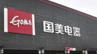 国美电器被申请破产重整！被法院驳回