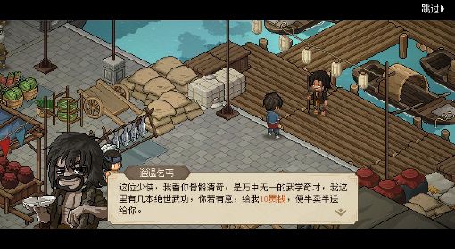《大侠立志传》琅琊剑阁帮派任务攻略