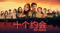 真人恋爱互动《五个约会》续集 今天登陆全平台