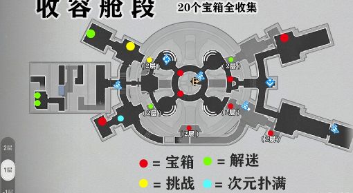 《崩坏星穹铁道》黑塔空间站全宝箱收集