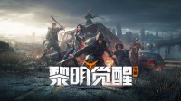 《黎明觉醒》预创角色活动常见问题导引