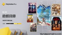 2月港服PS+二/三档公开：《西之绝境》《无主3》等