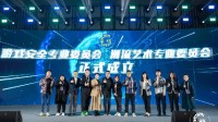 广东省游戏安全专委成立 腾讯游戏担任主任委员单位