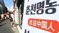 韩国商家挂中文招牌迎接中国游客 还特意用大字体