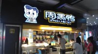 周黑鸭业绩下滑系价格贵？ 客服：并没有这种事