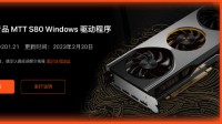 国产显卡驱动重磅升级：支持游戏数量翻倍