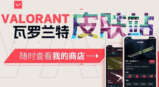 《无畏契约（Valorant）》全武器皮肤分类 无畏契约皮肤大全