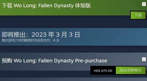 《卧龙：苍天陨落》试玩版Demo下载教程