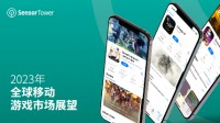 2022全球手游收入回落至788亿刀 预计23年回升