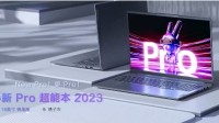 小新Pro 16 2023锐龙版来了：32GB+1TB、性能出色