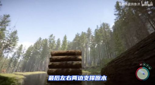 《森林之子》建设桥梁方法