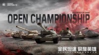7v7赛制来袭 2023《坦克世界》全民公开赛即将开启！