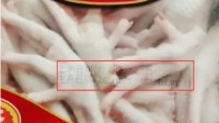 山姆超市买到一天后上市的鸡爪 网友：新鲜过头