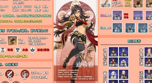 《原神》迪希雅全面培养指南 迪希雅出装与队伍搭配推荐