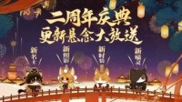 《忘川风华录》手游周年庆版本“百象弥新”曝光