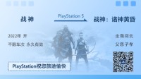 PS中国发通往续作的火车票：你最期待哪款游戏续作？