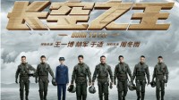 10部新片上线五一假期 王一博《长空之王》热度最高