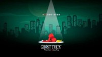 《幽灵诡计：幻影侦探》6月30日发售 预购获限定特典