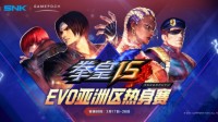 《拳皇15》EVO Japan2023亚洲区热身赛即将登场