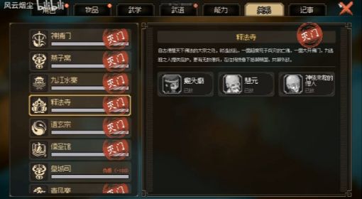 《大侠立志传》非修改达成武林霸主结局方法