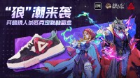 “狼”潮来袭 《狼人杀》得物定制匹克潮鞋来啦！